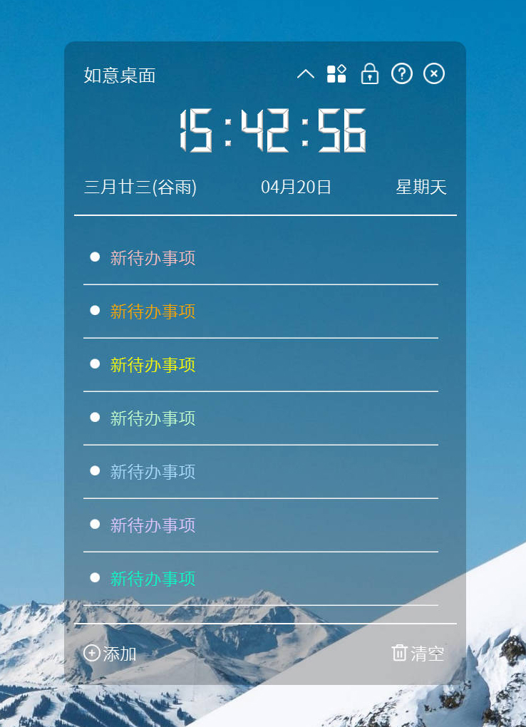 如意桌面
